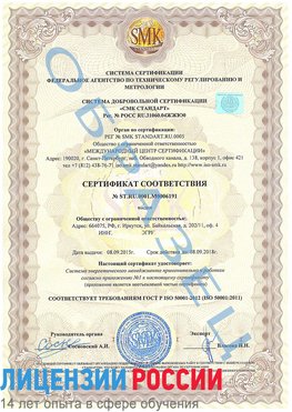 Образец сертификата соответствия Медногорск Сертификат ISO 50001